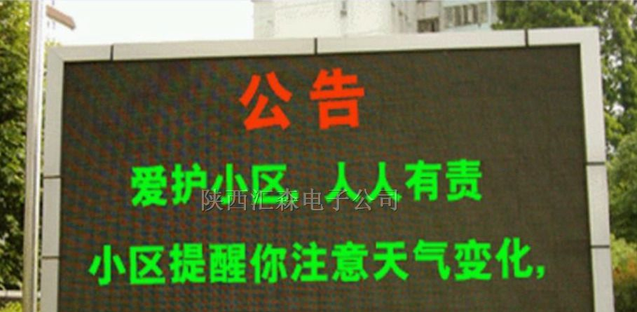 甘肃LED显示屏_单色LED显示屏_单红P10