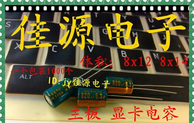 供应铝电解电容6.3v820uf 820uf6.3v 8x12