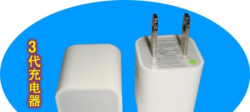 供应 3代充电器 IPone Ipop适用