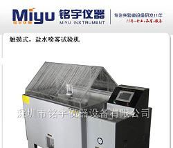 供应盐水喷雾试验箱