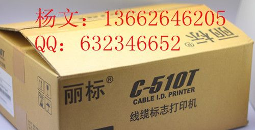 供应丽标C-510T高速线缆标志打印机