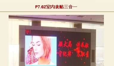 P7.62室内全彩LED显示屏