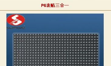 P6室内全彩LED显示屏