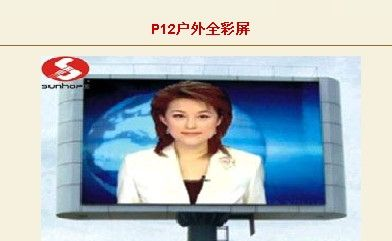 P12户外全彩LED显示屏