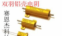 供应黄金铝壳电阻1%/4.5W/5W/10W/20W/25W/50W/100W