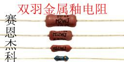 供应双羽电阻金属釉玻璃釉电阻100MR,1W,2W,3W,10MR,7.5MR