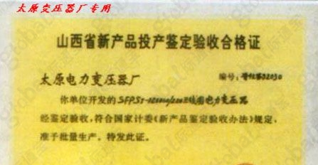 太原变压器厂
