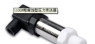 供应欧柏仪表1100F耐腐蚀型压力变送器