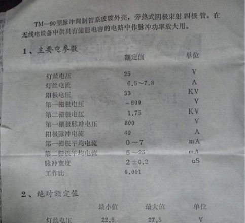供应 TM90电子管 发射管 南京TM-90 脉冲调制管