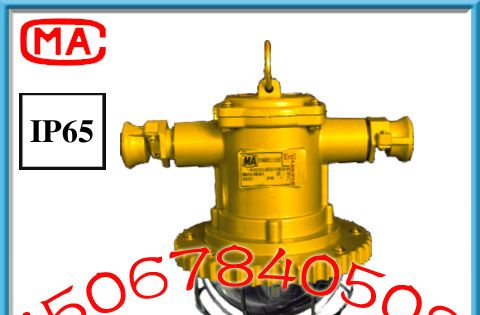 矿用70w巷道灯，DGS70/127B（C）矿用隔爆型巷道灯，矿用70w隔爆灯，70w矿用巷道灯