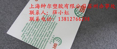 供应绅尔坚固、透明标牌、铭板PC耐力板