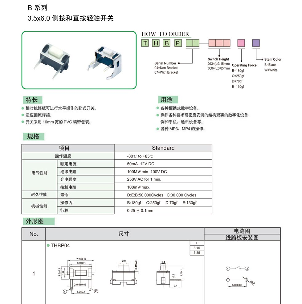3*6*4.3带支架按键开关 3*6*5侧插轻触开关