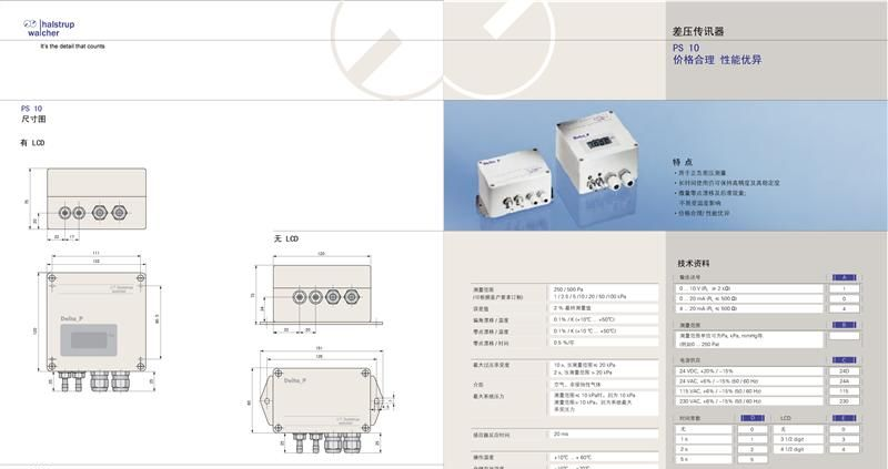 PS10经济型差压传讯器