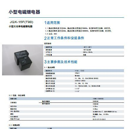 继电器代理代理商 乐洋品牌JQC-3F(T73) JQX-15F(90)等 电路版式,大电流各种系列的都有现货 欢迎前来质询