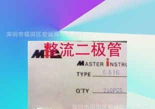全新原装整流二极管6A10