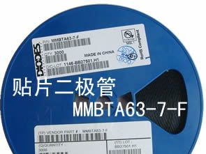 贴片二极管MMBTA63-7-F|SOT23-3