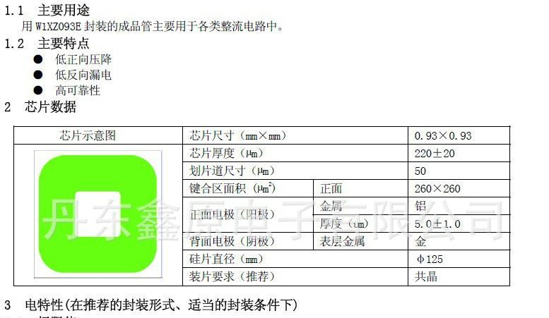 供应整流二极管IN4007裸芯片