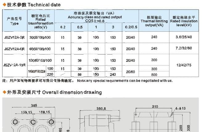 供应【JSZV12A-6，JSZV12A-10R电压互感器】质优价廉