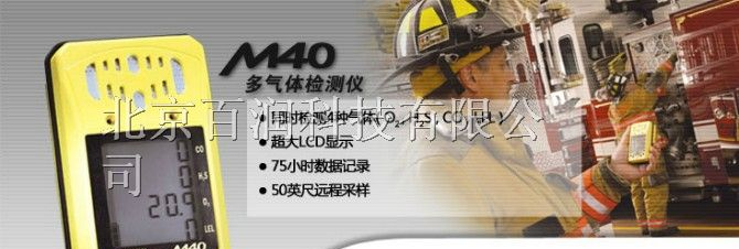 英思科M40多功能气体检测仪，M40多气体探测仪