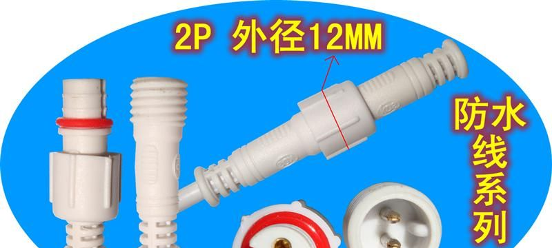 供应led 防水线LED防水插头/防水连接器/防水接头线/单芯防水插头