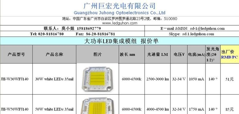 大功率LED 集成模组30W 白色LED发光源   台湾芯片
