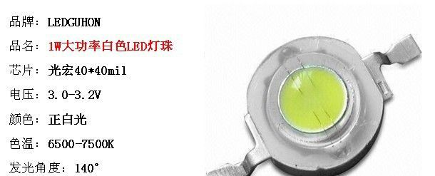 1W 光宏40mil 白光，大功率LED白色灯珠，1.85元/颗 高流明值120