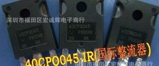 原装/拆机管 40CPQ045  40CPQ045PBF 【VISHAY肖特基二极管系列】