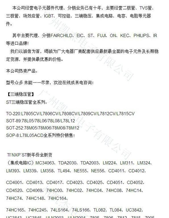 经销三极管/IC 78L05 香港BK品牌 高品质产品