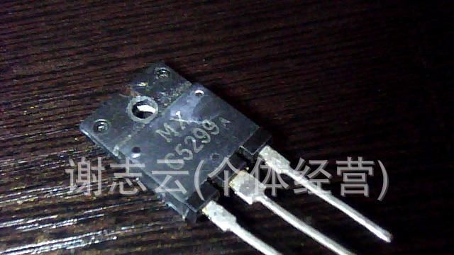 (三极管C5299)长期供应拆机翻新