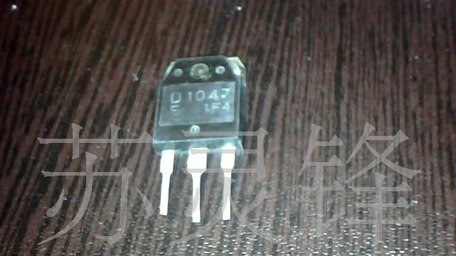 供应进口拆机三极管D1047