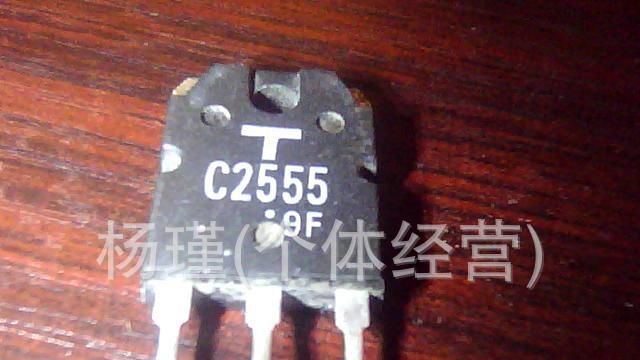 长期销售拆机三极管   C2555     2SC2555