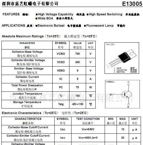 供应三极管E13005 TO-220 2.50芯片