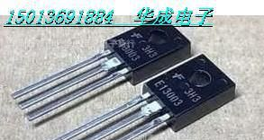 13003 实体店拍照 TO126 国产 开关三极管 大芯片