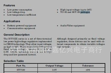 供应稳压三极管HT7133/HT7136/HT7144/HT7150/ HT7130直插、贴片