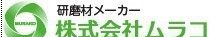 MURAKO（株）ムラコ　MURAKO