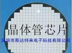 供应中小功率三极管芯片、晶圆 SS8050、SS8550