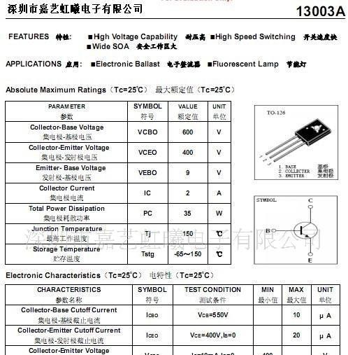 供应放大三极管13003A TO-126封装 1.63芯片