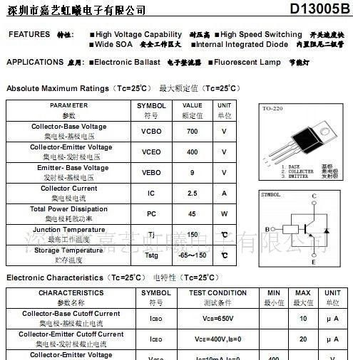 供应三极管E13005B TO-220 1.84芯片