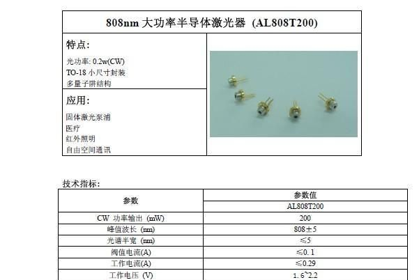 808nm半导体激光器/激光二极管/绿光芯片