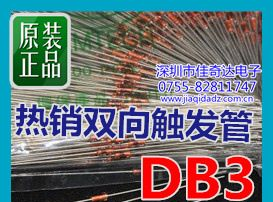 厂价直销 触发管 DB3 DO-35 LL34 SOD80 贴片/直插均有 低价出售