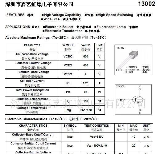 供应三极管13002 TO-92 1.18芯片