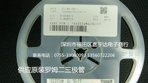 原装1SS355VM 罗姆三极管 原装现货 厂家直销