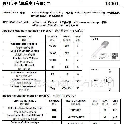 高反压中大功率三极管13001