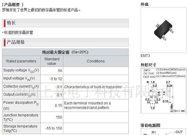 ROHM带阻尼数字三极管NPN型DTC123JE