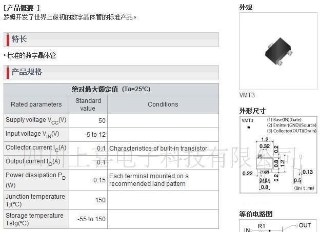 ROHM带阻尼数字三极管NPN型DTC123JM