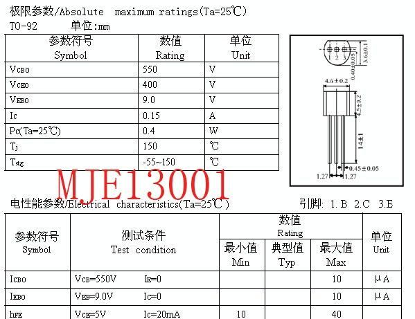 实力通13001三极管