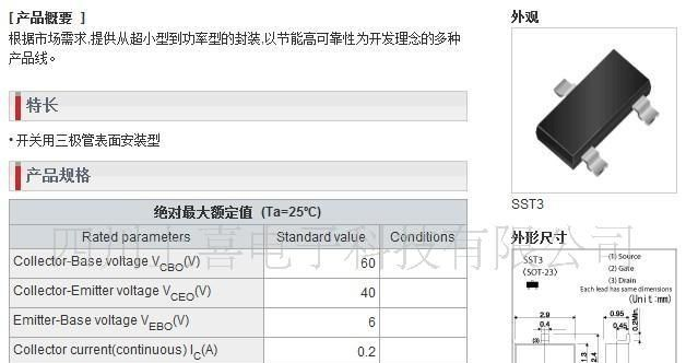 ROHM开关用表面安装型三极管SST3904