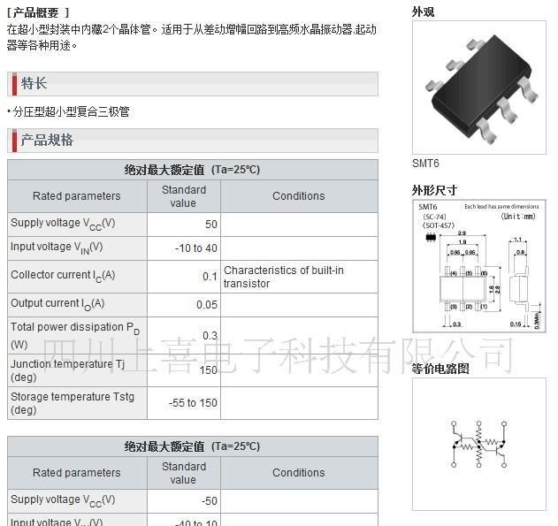 ROHM分压复合三极管（DTR+DTR）IMD3A