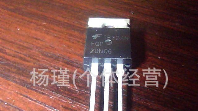 供应场效应管20N06   拆机