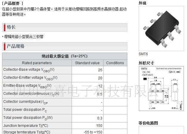 ROHM增幅用复合三极管（BIP+BIP）IMX9
